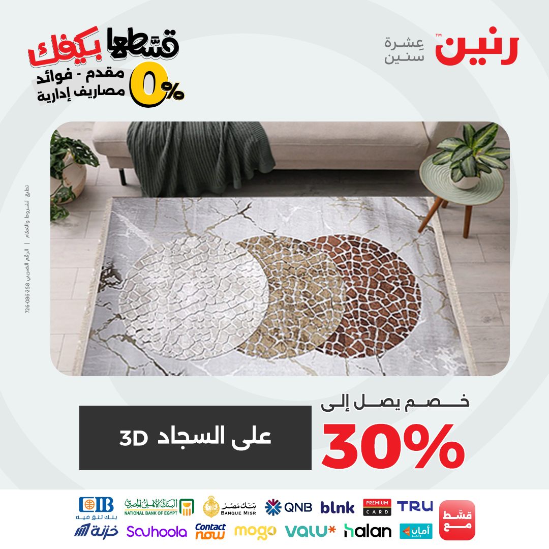 raneen offers from 2sep to 2sep 2025 عروض رنين من 2 سبتمبر حتى 2 سبتمبر 2025 صفحة رقم 56